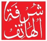 Logo Shurfat Alhatef Logo Shurfat Alhatef